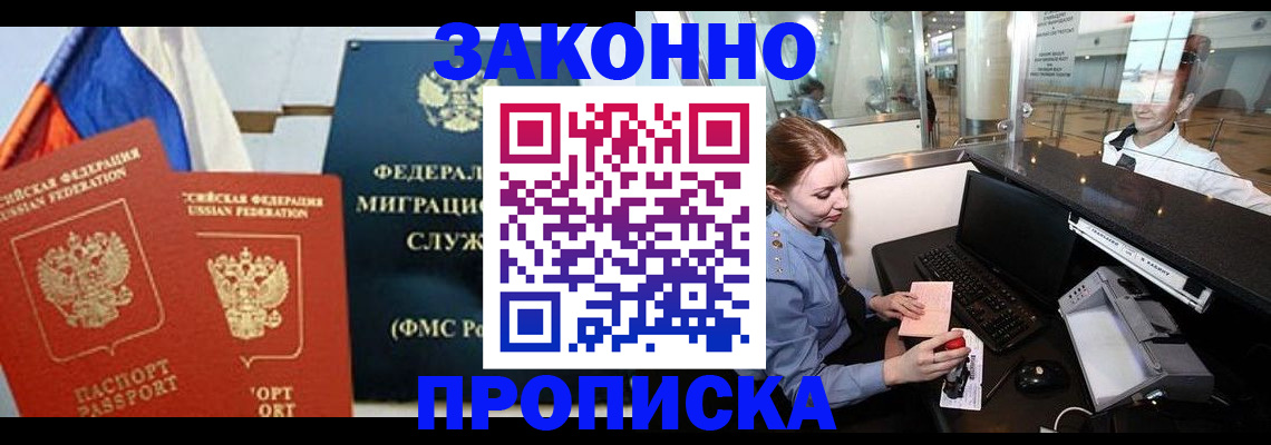 временная регистрация для всех в Якутии
