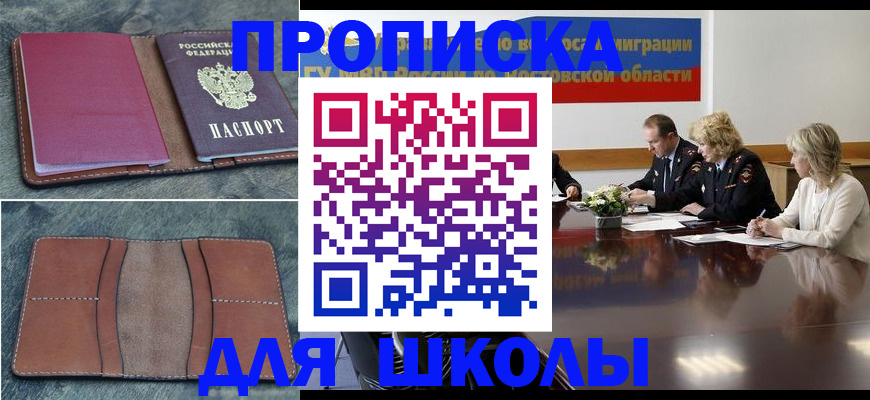 прописка от собственника в Якутии