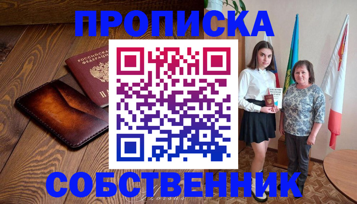 прописка для школы в Якутии