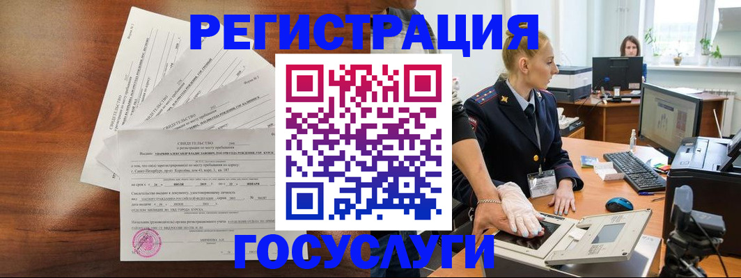 временная регистрация 2025 в Якутии